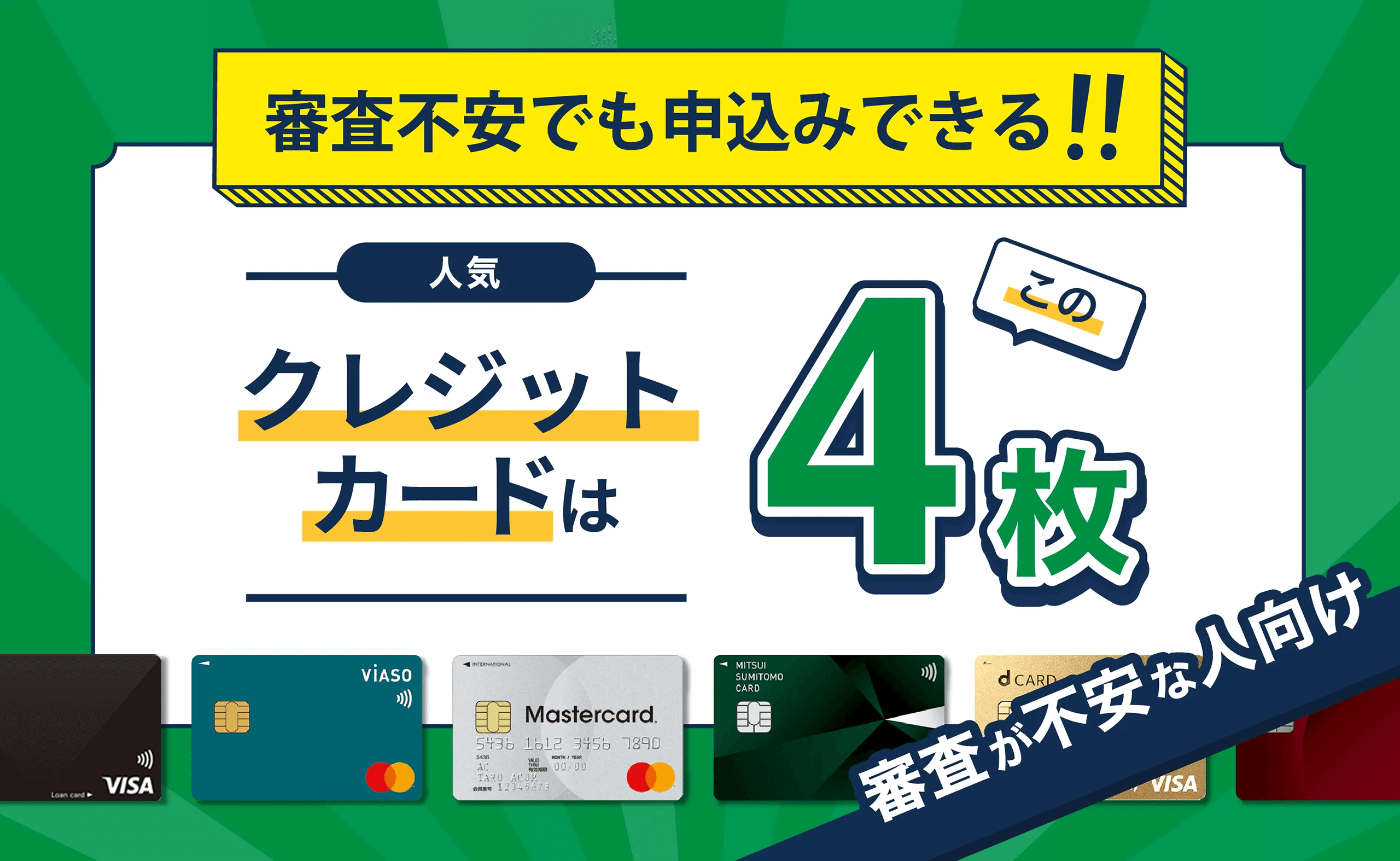 クレカで借入したい人向け。今日借入するならこのクレジットカード!