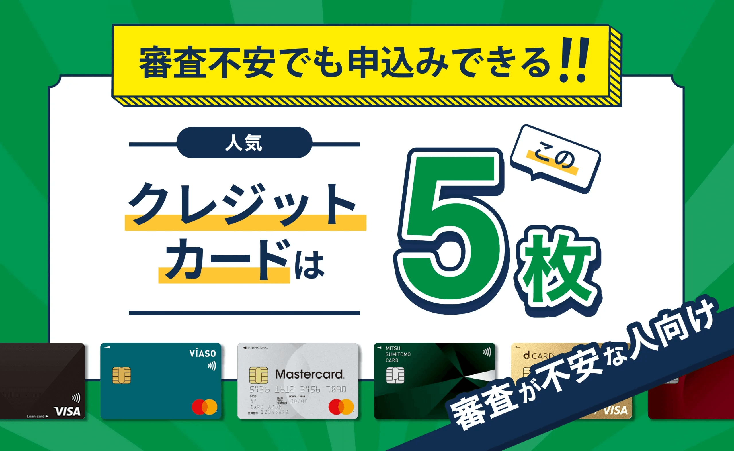 クレカで借入したい人向け。今日借入するならこのクレジットカード!