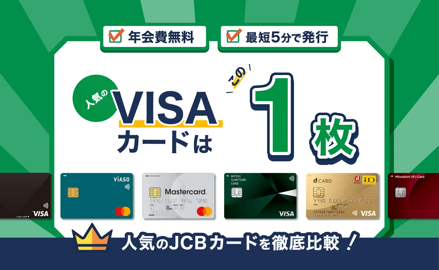 2022年最新版VISAカードおすすめランキング。最強のVISAクレカは?