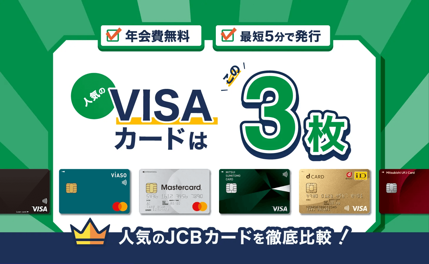2022年最新版VISAカードおすすめランキング。最強のVISAクレカは?